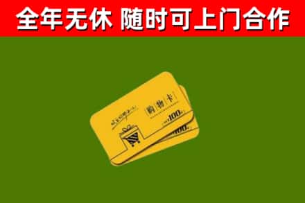 伊州区烟酒回收购物卡.jpg